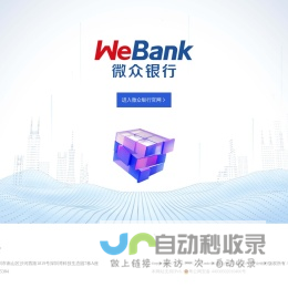 WeBank微众银行